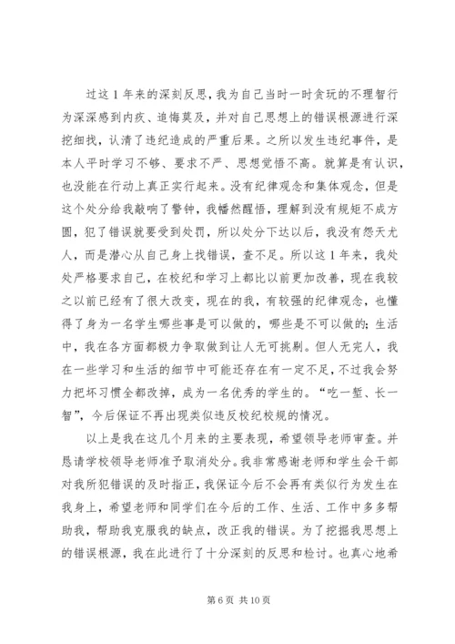 大学处分思想汇报 (3).docx