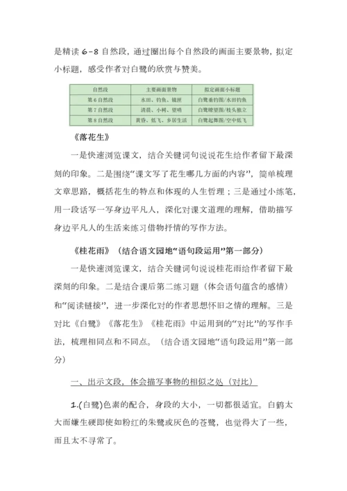 巧用表格梳理，落实语文要素--以五年级语文上册第一单元为例.docx