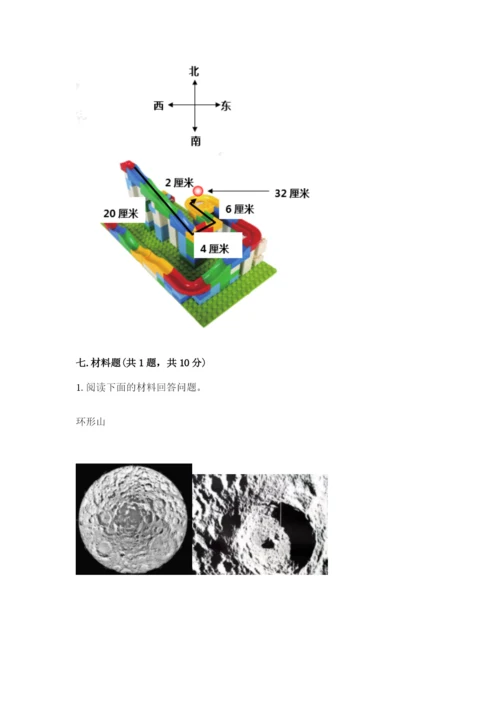 教科版三年级下册科学期末测试卷及参考答案（研优卷）.docx