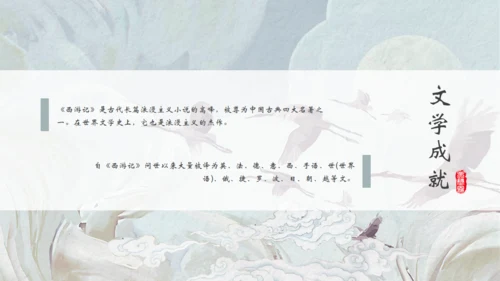 中国古典名著《西游记》通用PPT模板