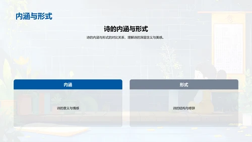 解析古诗韵律PPT模板
