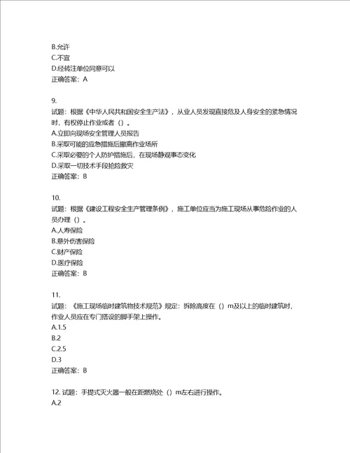 2022年广西省建筑施工企业三类人员安全生产知识ABC类考试题库第881期含答案