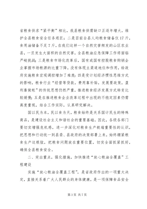 副县长在粮食工作暨工程建设会讲话.docx