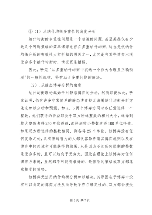 圈子学习“纳什均衡”理论有感 (2).docx