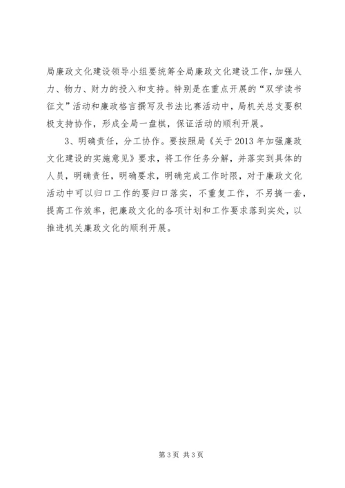 统计局廉政文化集中活动计划.docx