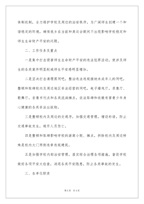 2022学校社会工作方案.docx