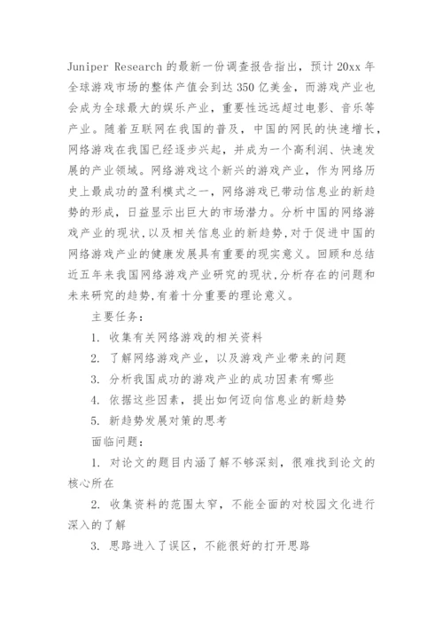 教育毕业论文开题报告精选.docx