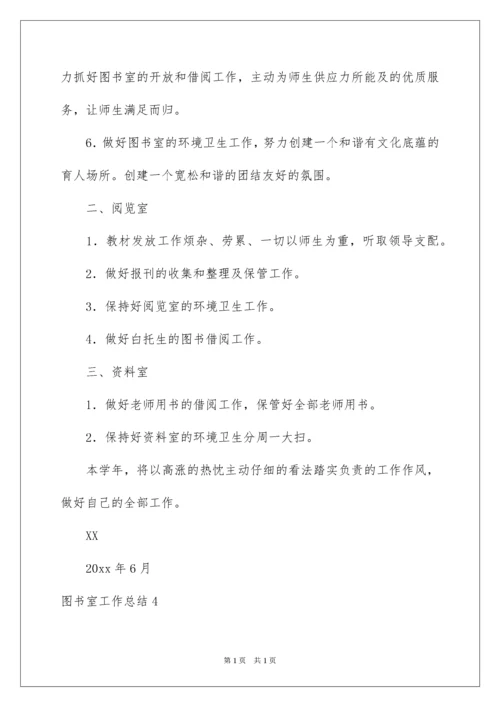 2022图书室工作总结_5.docx