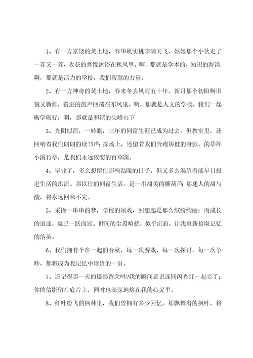 毕业季给学校的赠言
