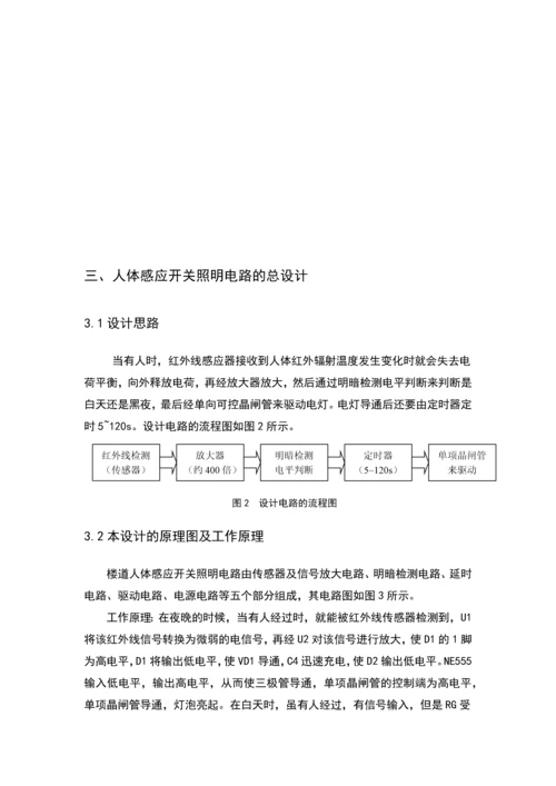 人体感应开关的设计毕业设计论文.docx