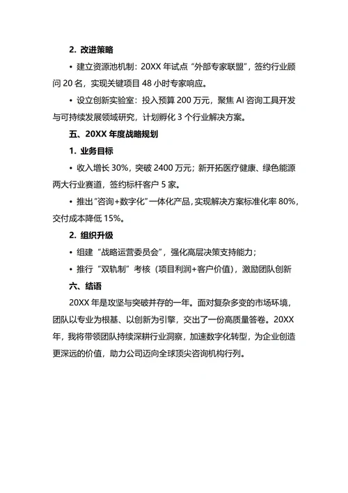 咨油询总监年终工作总结
