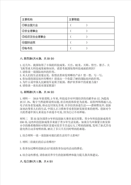 六年级下册道德与法治第四单元让世界更美好测试卷及参考答案名师推荐