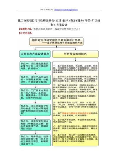 施工电梯项目可行性研究报告(技术工艺+设备选型+财务方案+厂区规划)方案设计.docx