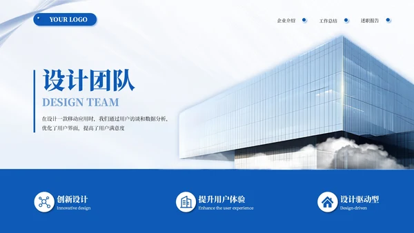 蓝色简约商务企业介绍通用PPT模板