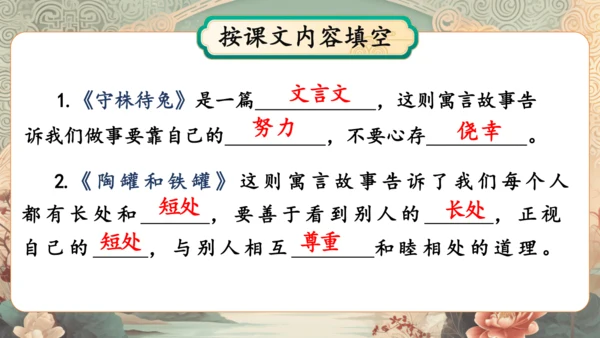 统编版语文三年级下册第二单元复习    课件-