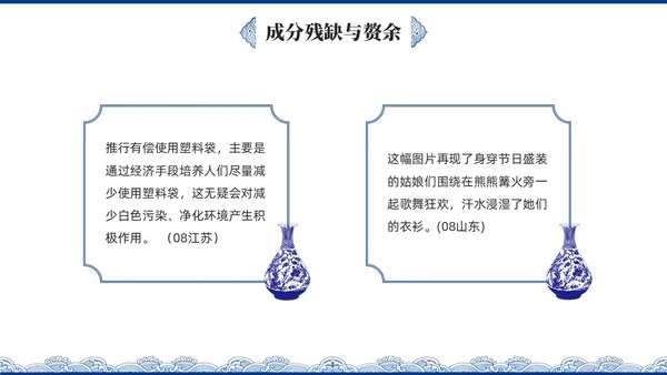 蓝色青花瓷中国风语文高考病句专题说课PPT课件