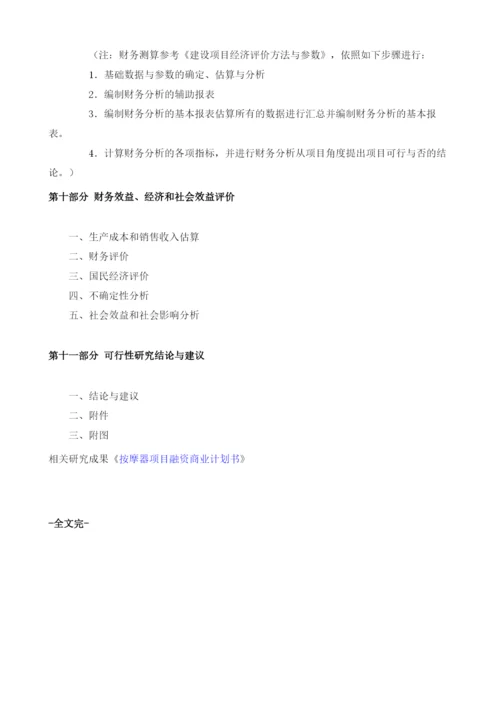 按摩器项目建议书.docx