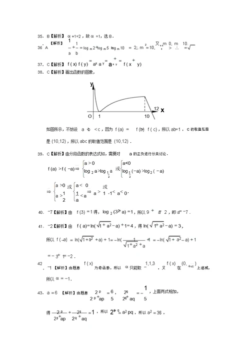 专题二函数概念与基本初等函数第四讲指数函数对数函数幂函数答案