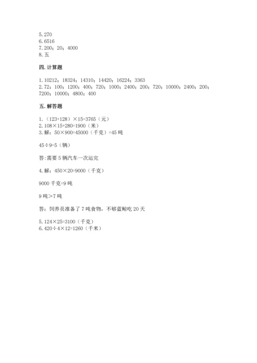 北京版四年级上册数学第二单元 乘法 测试卷及参考答案【满分必刷】.docx