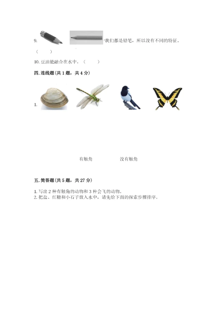 教科版一年级下册科学期末测试卷汇总.docx