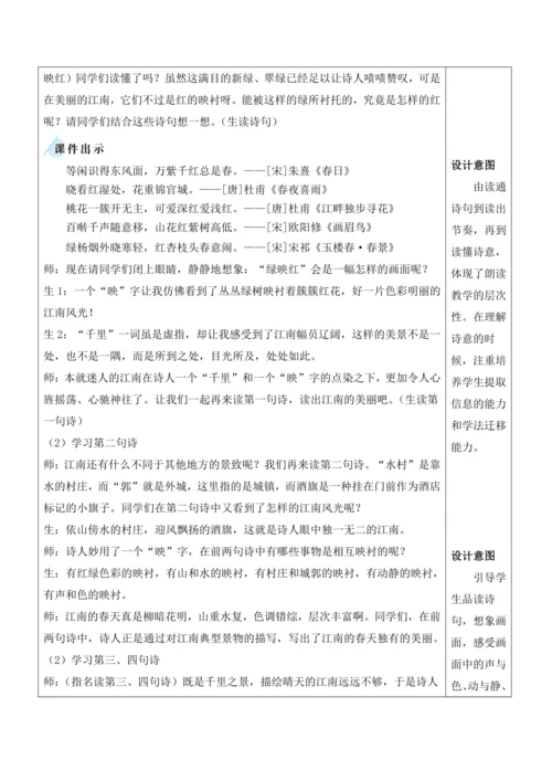 18《古诗三首》教案