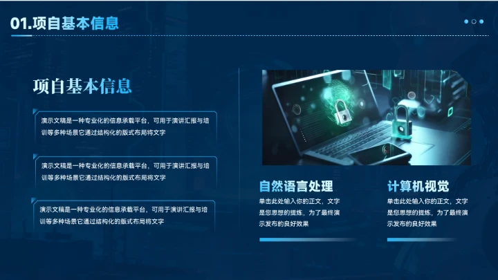 AI人工智能商业计划书PPT