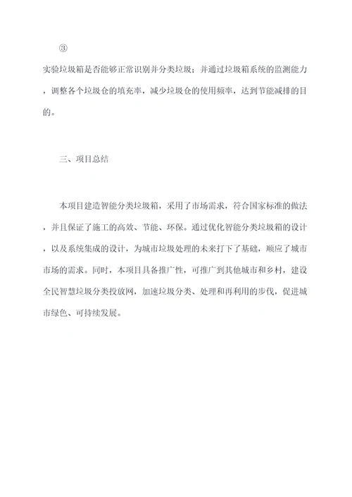 智能分类垃圾箱施工方案