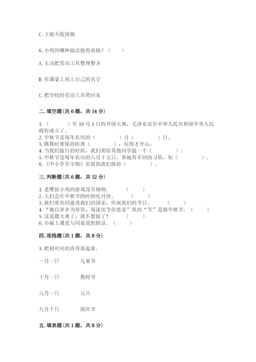 部编版二年级上册道德与法治期中测试卷含答案下载.docx