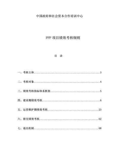 PPP项目绩效考核细则.docx