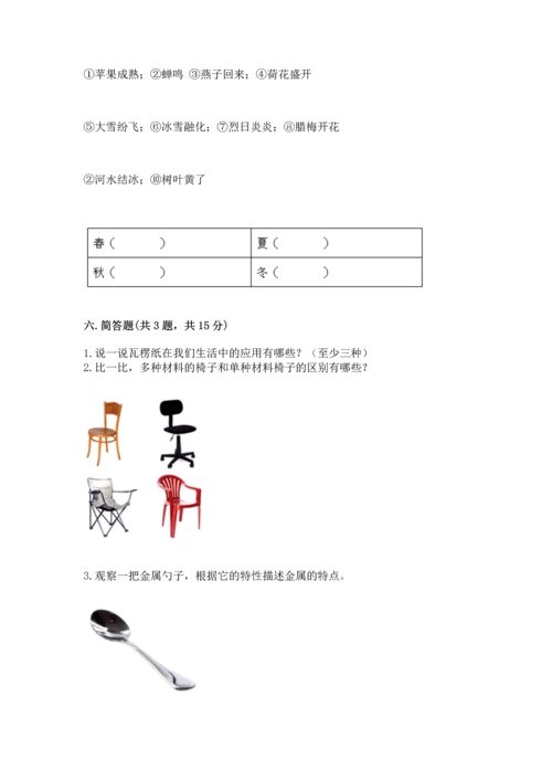 教科版科学二年级上册《期末测试卷》附参考答案（考试直接用）.docx