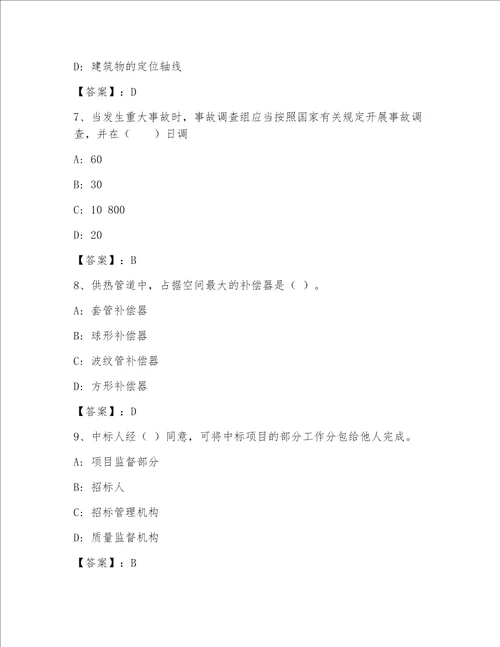 内部一级注册建筑师内部题库带精品答案