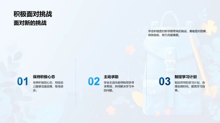 新学期适应指南PPT模板