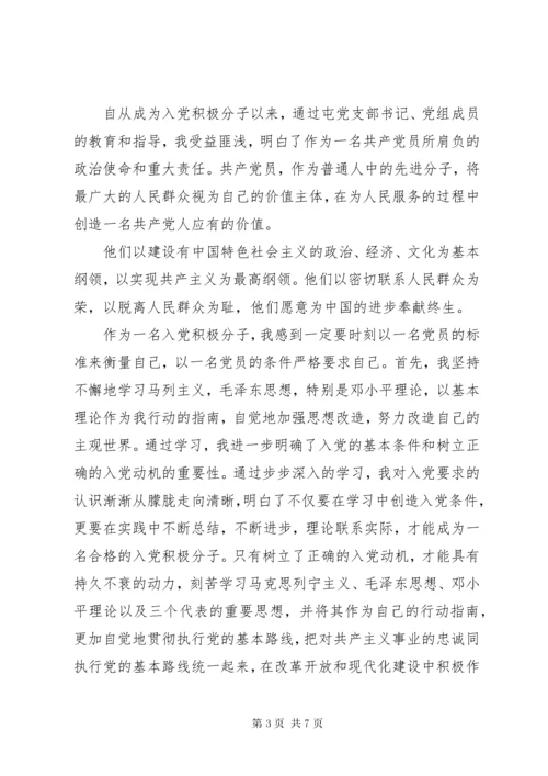 农村党员思想汇报3篇.docx