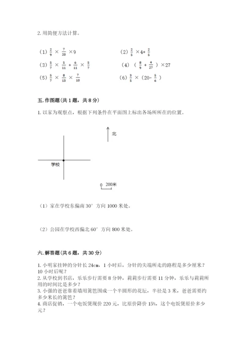 2022人教版六年级上册数学期末测试卷【基础题】.docx