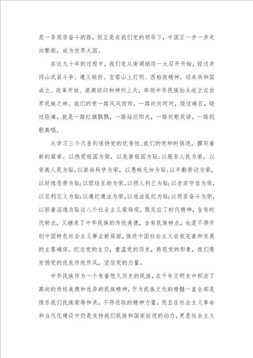 2021纪念建党95周年思想汇报
