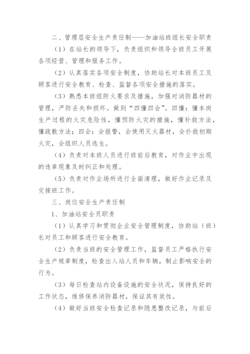 加油站安全管理制度.docx