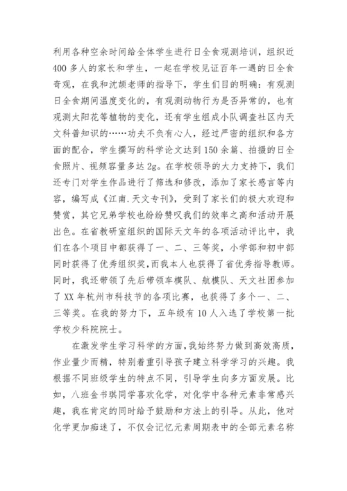 科普工作先进个人事迹材料.docx