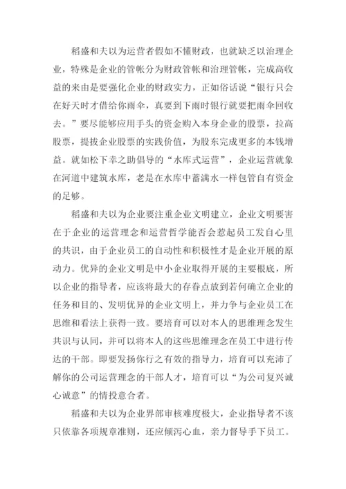 创造高收益读后感.docx