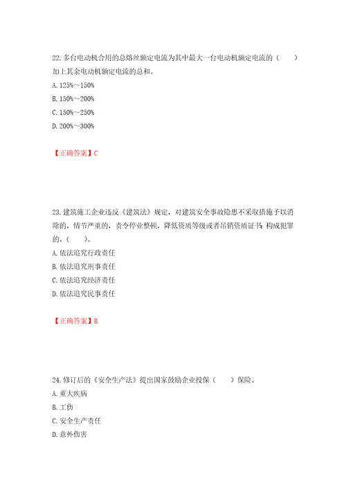 2022宁夏省建筑“安管人员专职安全生产管理人员C类考试题库押题卷答案第25次