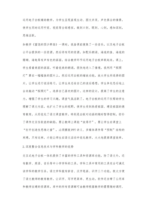 利用电子白板提高小学语文教学效率的探索.docx