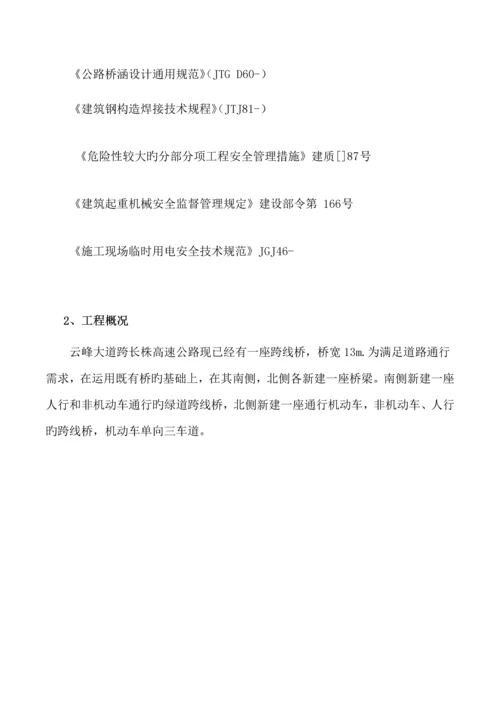 顶推专项施工方案.docx