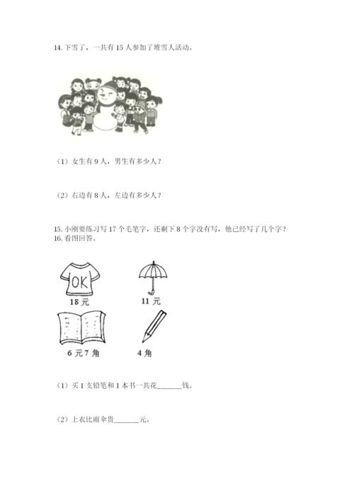 一年级下册数学解决问题60道【能力提升】.docx