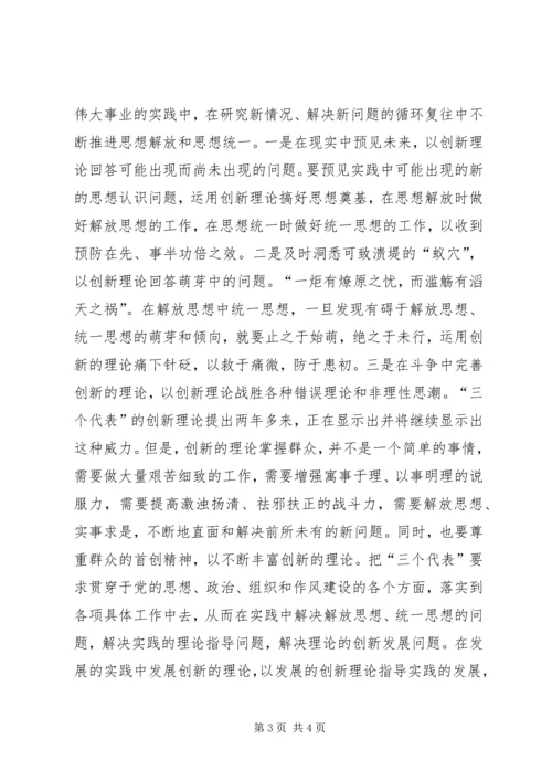 解放思想大讨论心得体会(一).docx