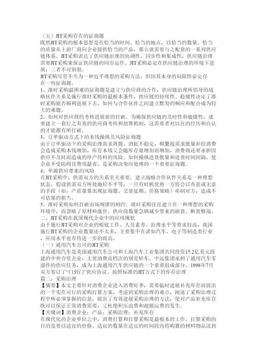 【精编】采购管理论文精选.docx