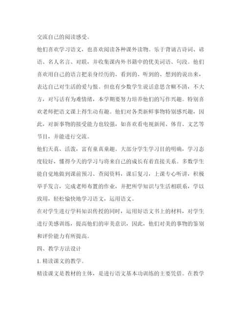 精编之四年级语文教学工作计划第一学期范文.docx