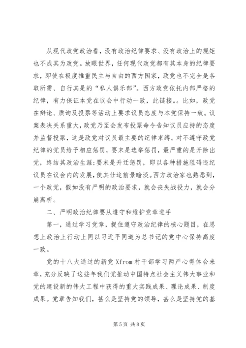 学习五严规定心得体会 (4).docx