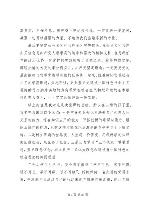 学校党课培训小结.docx