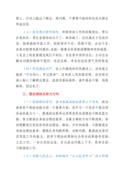 2022021103：2021年度组织生活会个人对照检查材料（四个对照）.docx