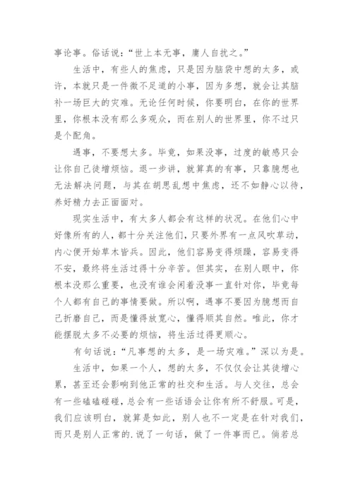 三思而后行议论文编辑精选.docx