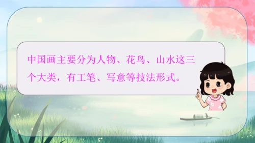 14《山水画的意境》课件